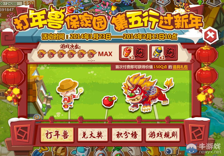 《QQ農(nóng)場》打年獸活動 保家園集五行過新年