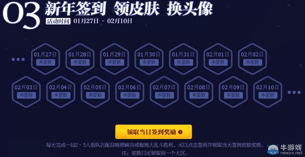 《lol》2014新年簽到領皮膚換頭像