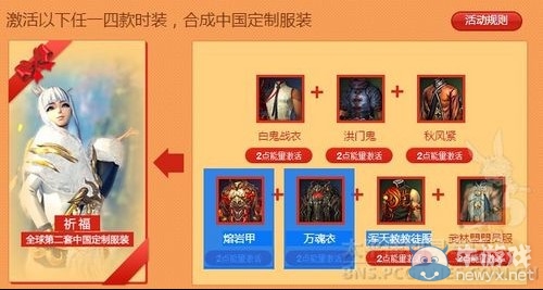 《劍靈》2014幟熱新春之神秘衣櫥活動