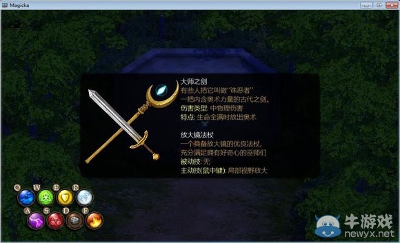 《魔能》全魔法書武器法杖獲取方法