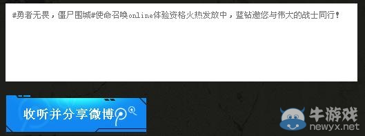 《使命召喚ol》勇者無畏僵尸圍城活動