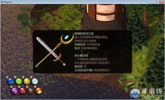 《魔能》全魔法書武器法杖獲取方法