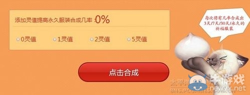 《劍靈》2014幟熱新春之神秘衣櫥活動