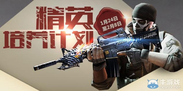 《cf》精英培養計劃活動 殺敵積分領獎