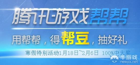 《逆戰》寒假特別活動幫幫抽獎活動