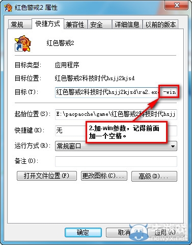 《紅色警戒2》窗口化設(shè)置方法介紹