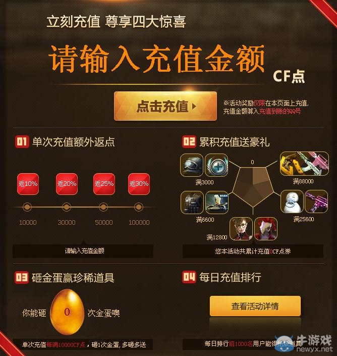 《cf》充值驚喜爆棚活動