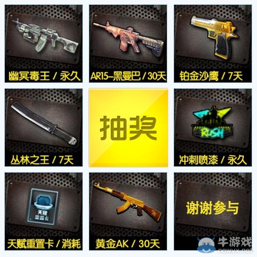 《逆戰》寒假特別活動幫幫抽獎活動