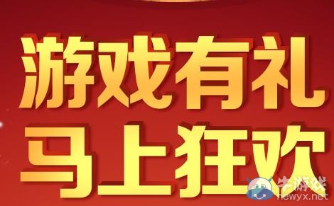 《逆戰》游戲有禮馬上狂歡活動網址