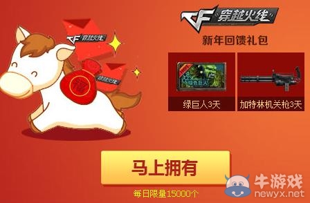 《逆戰》游戲有禮馬上狂歡活動網址