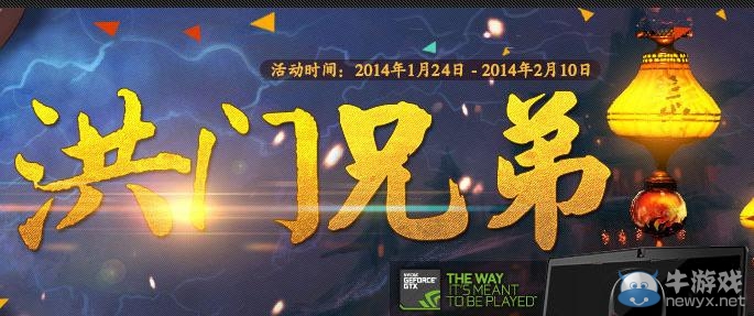 《劍靈》洪門兄弟活動