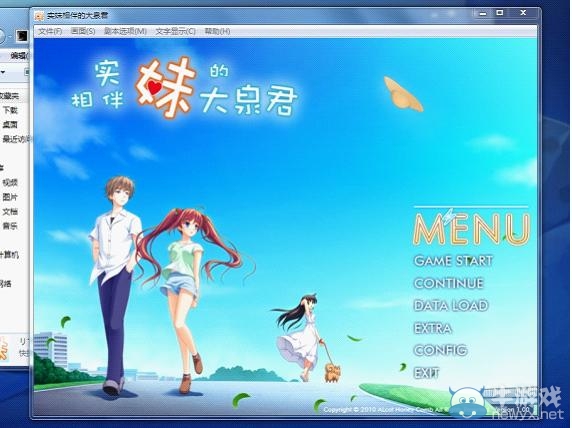 《實妹相伴的大泉君》圖文攻略