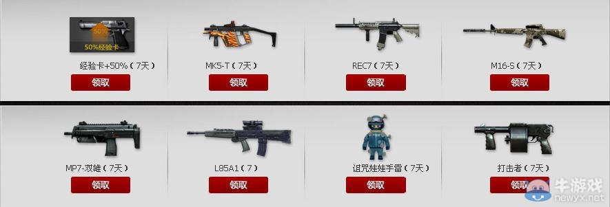 《cf》軍火集結(jié)活動(dòng)網(wǎng)址 QQ網(wǎng)吧玩家免費(fèi)領(lǐng)道具