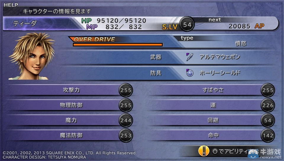 《最終幻想10》高清版白金武器防具選擇攻略