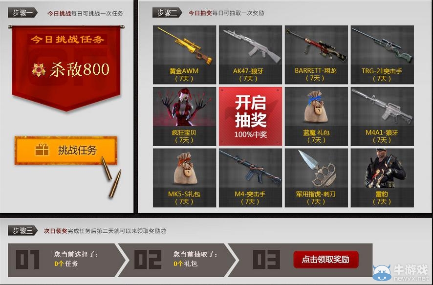 《cf》網(wǎng)吧軍火庫活動 開啟神秘武器