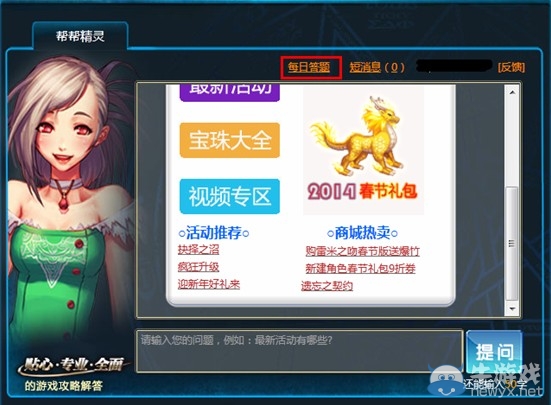 《dnf》幫幫精靈新年活動(dòng)