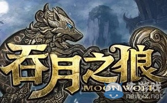 《吞月之狼》葫蘆俠刷金幣攻略