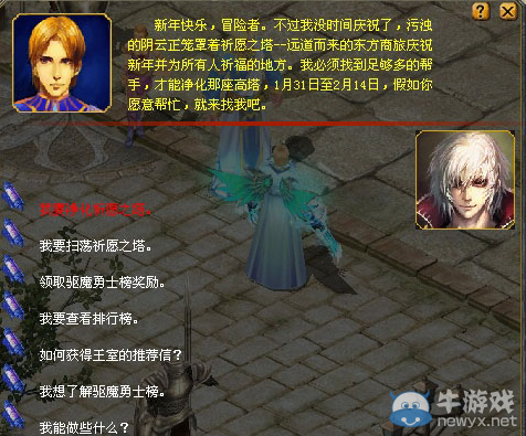《魔域》祈愿之塔怎么打 王室的推薦信怎么得