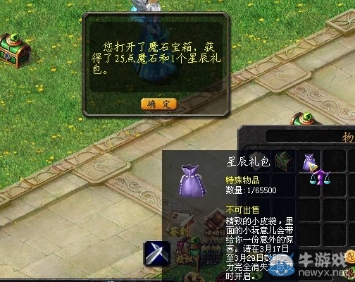 《魔域》星云邀請(qǐng)函怎么得 星辰禮包怎么獲得