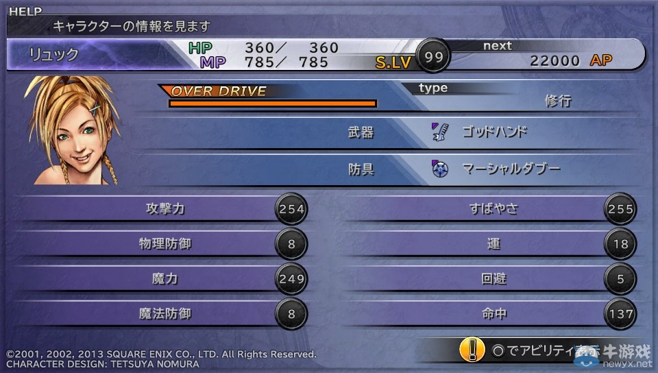 《最終幻想10》高清版白金武器防具選擇攻略