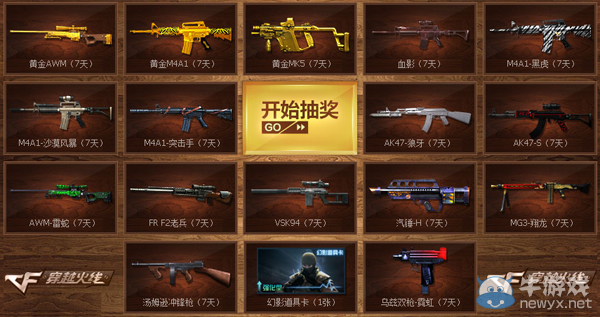 《cf》春節(jié)槍紅包活動