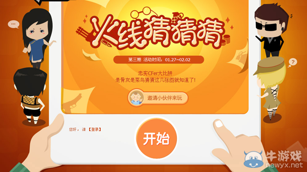 《cf》瘋狂猜圖答案最新 火線猜猜猜第三期答案