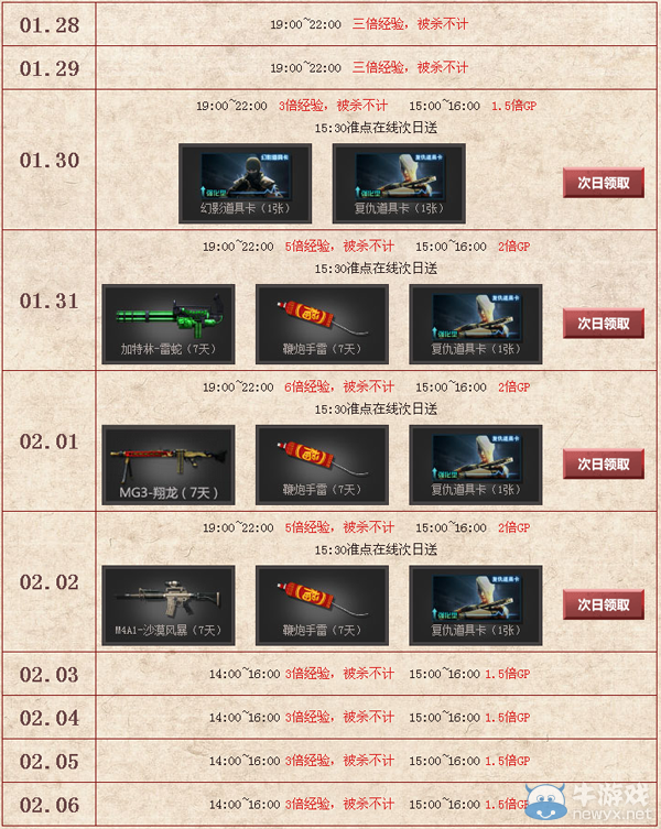 《cf》春節(jié)槍紅包活動