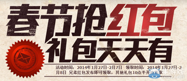 《cf》春節(jié)槍紅包活動