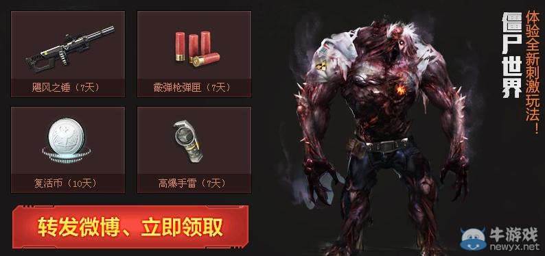 《逆戰(zhàn)》重返戰(zhàn)場回歸勇士領(lǐng)新年禮包活動(dòng)