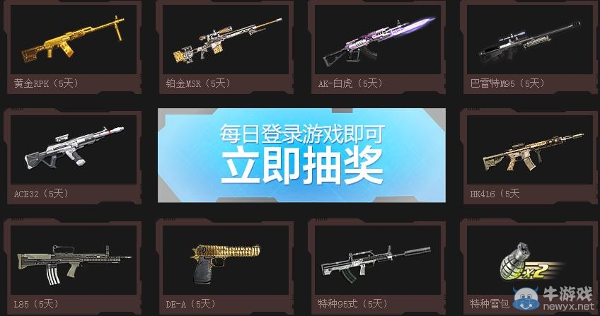 《逆戰(zhàn)》重返戰(zhàn)場回歸勇士領(lǐng)新年禮包活動(dòng)