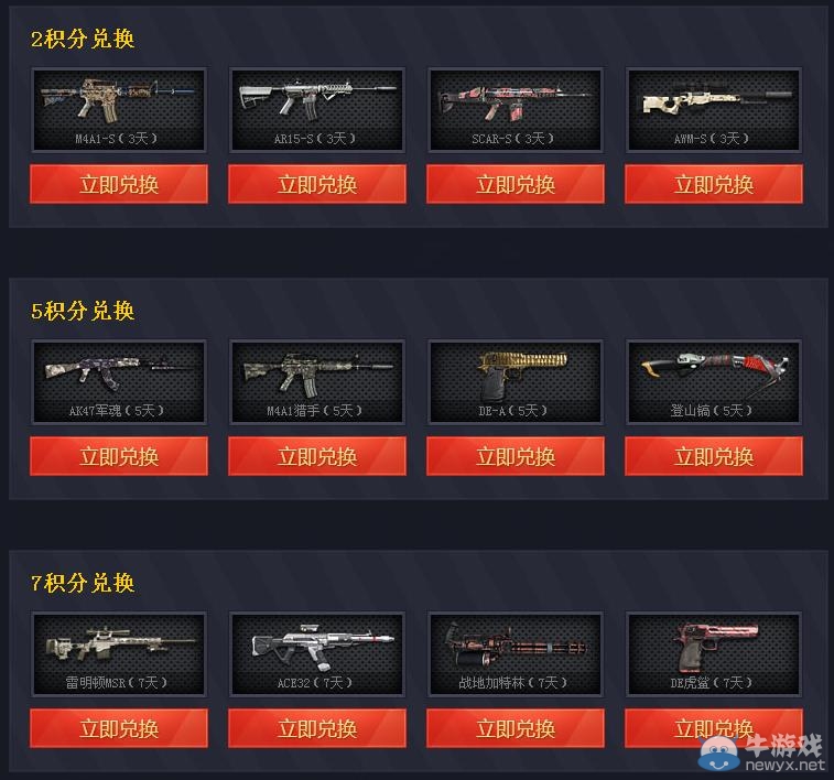 《逆戰》新年戰得爽活動 馬上有Q幣黃金槍