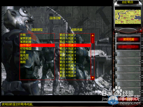 《紅色警戒2兵臨城下》聯(lián)合模式攻略
