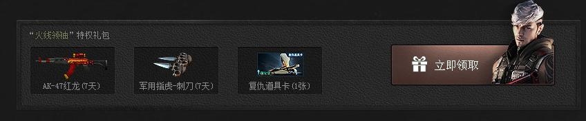 《cf》兄弟的約定活動