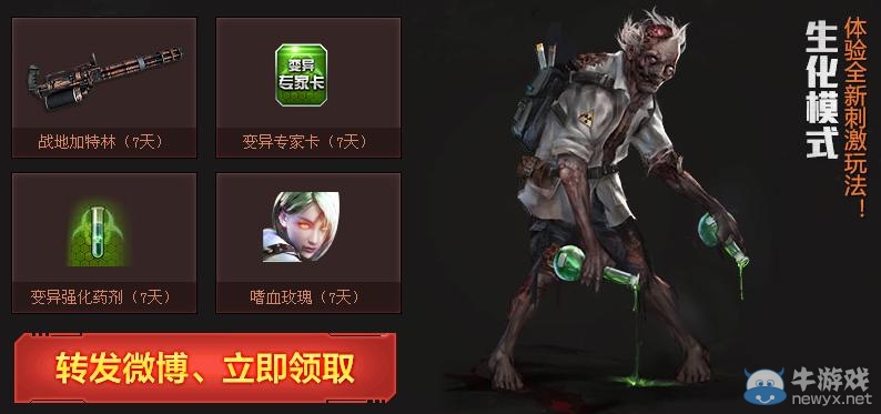 《逆戰(zhàn)》重返戰(zhàn)場回歸勇士領(lǐng)新年禮包活動(dòng)