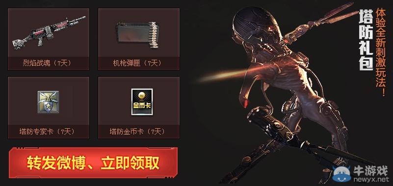 《逆戰(zhàn)》重返戰(zhàn)場回歸勇士領(lǐng)新年禮包活動(dòng)