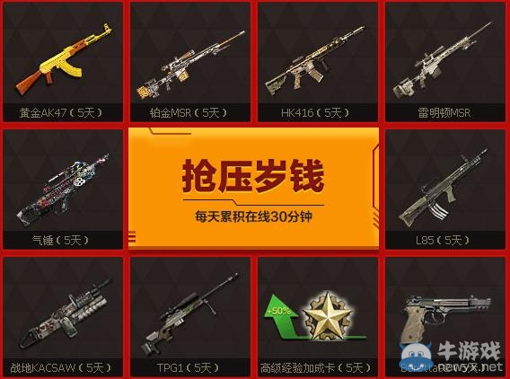 《逆戰(zhàn)》新年迎新兵活動 紅包、Q鉆來就送