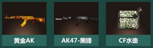 《cf》穿越火線之AK傳奇抽獎活動