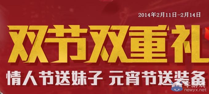 《逆戰(zhàn)》情人節(jié)活動(dòng) 雙節(jié)雙重禮