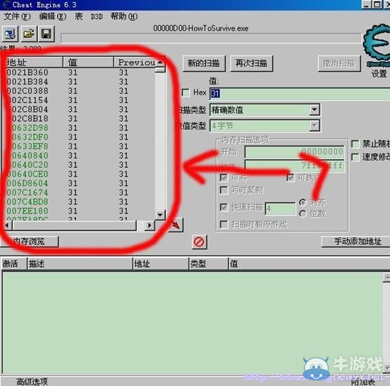 《生存指南》物品修改方法及全物品代碼解析