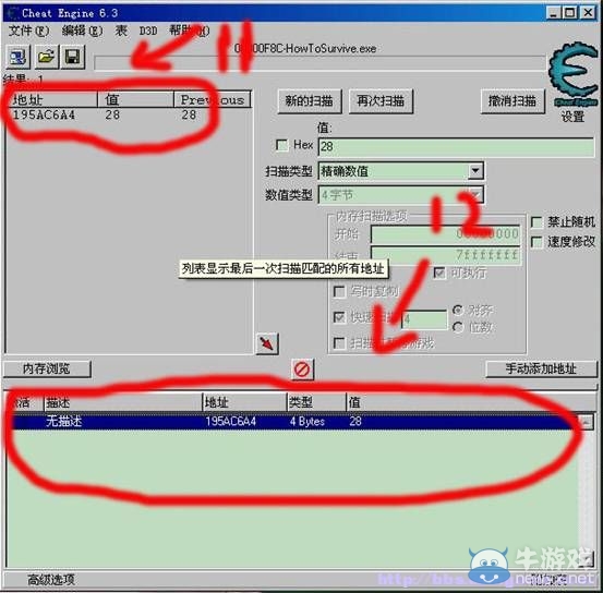 《生存指南》物品修改方法及全物品代碼解析