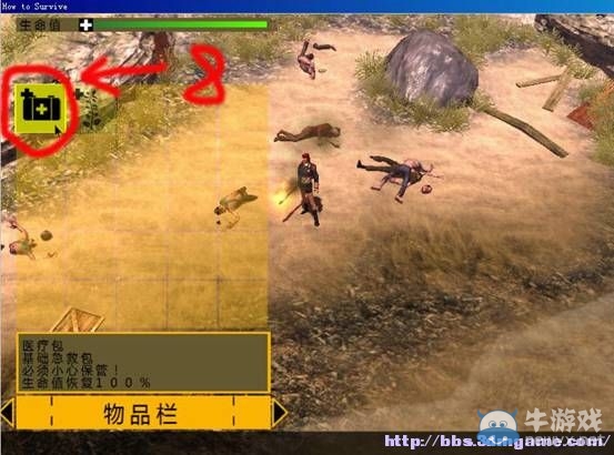 《生存指南》物品修改方法及全物品代碼解析