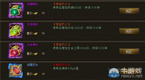 《大鬧天宮》生命藥水怎么得