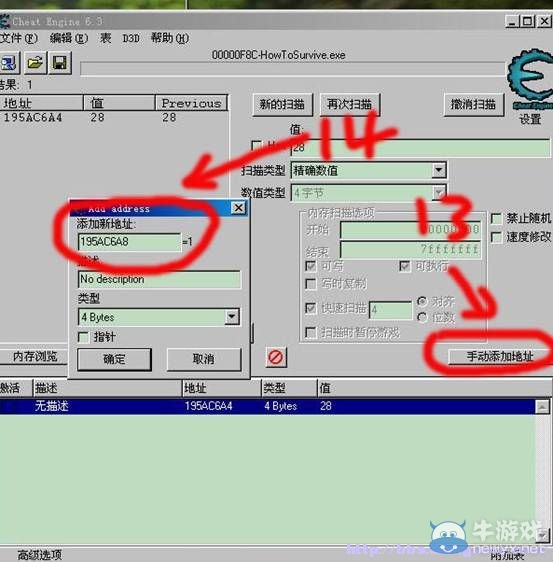 《生存指南》物品修改方法及全物品代碼解析