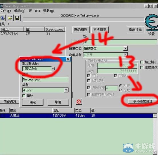 《生存指南》物品修改圖文攻略