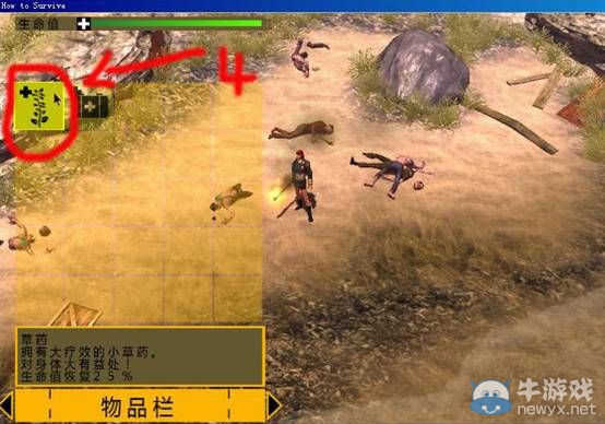 《生存指南》物品修改圖文攻略