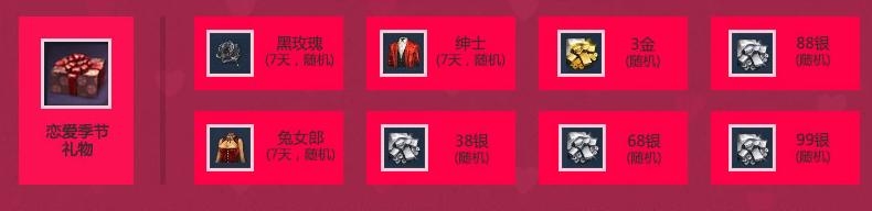 《劍靈》甜蜜的玫瑰活動 極品道具等你來拿