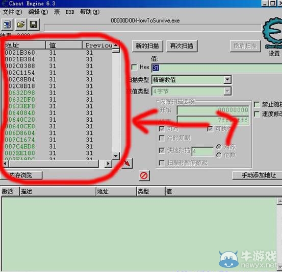 《生存指南》物品修改圖文攻略