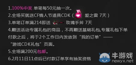 《CF》周邊商城情人節抽獎活動