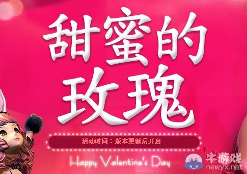 《劍靈》甜蜜的玫瑰活動 極品道具等你來拿