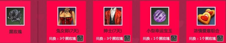 《劍靈》甜蜜的玫瑰活動 極品道具等你來拿